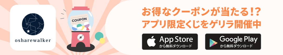 公式アプリスマートバナー