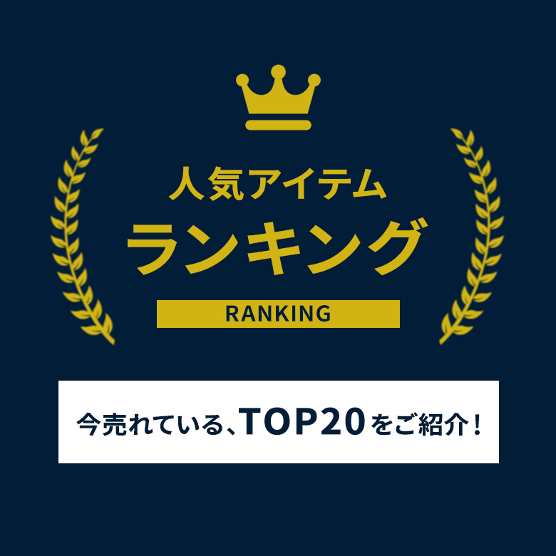 ランキング