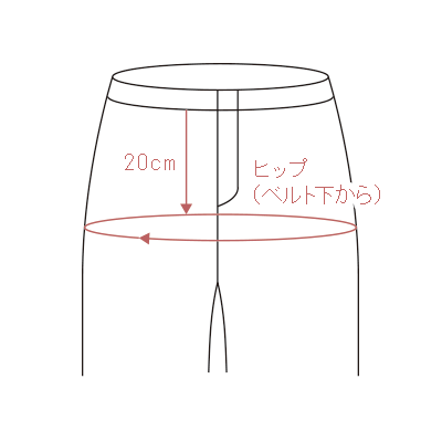 パンツ(ベルト下から)