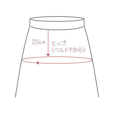 スカート(ベルト下から)