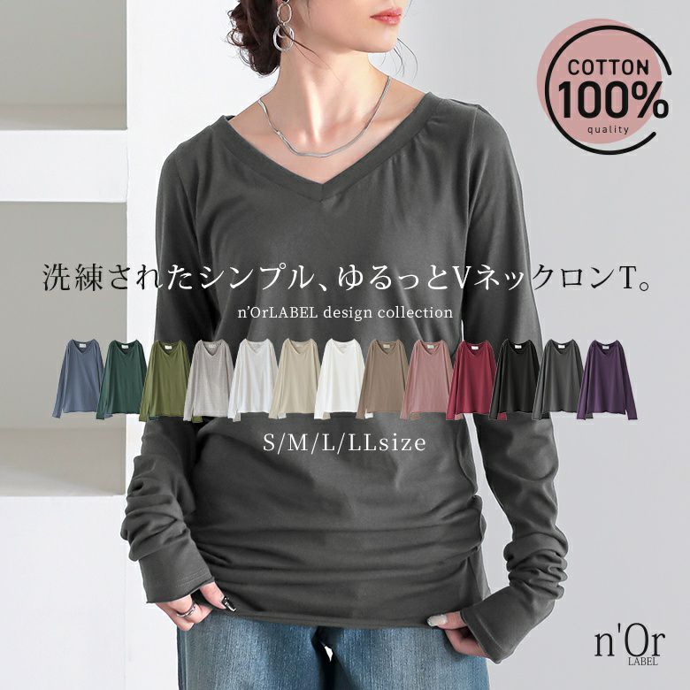 nOrLABEL(ノアールレーベル)シンプルVネックゆるっとロンT