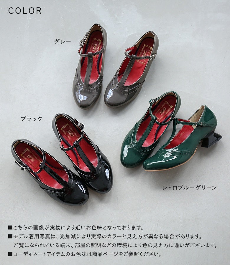 シックなグレー、洗練されたブラック、深みのあるレトロブルーグリーンの色展開。クラシカルで個性的なTストラップデザインが日常のスタイリングを格上げします。