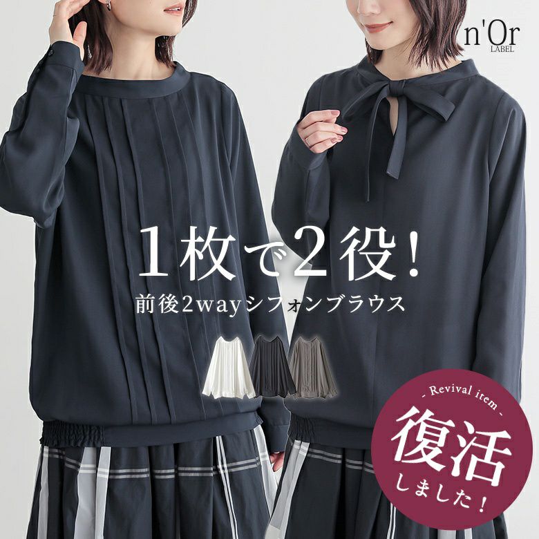 n'OrLABEL2WAYシフォンブラウス』レディースファッション通販サイトの