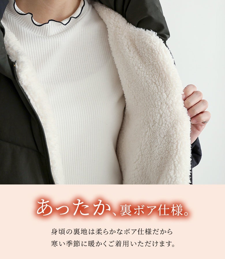 身頃の裏地に柔らかく暖かいボア生地を採用したあったか中綿ブルゾン。寒さが厳しい真冬の通勤や旅行、アウトドアシーンにも心強い優れた防寒性と心地よい肌触りを提供します。