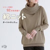 肌触りの良いコットン100%素材を使用したタートルネック綿ニットトップス。顔周りを綺麗に見せるゆるくしゅネックと程よいゆとりの上品なシルエットで、デイリーの着こなしに心地よいぬくもりと洗練された印象をプラスします。