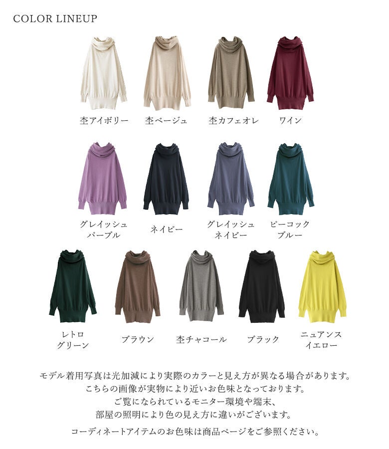 定番色から差し色まで揃った豊富な全13色展開。自分にぴったりなカラーが見つかり、色違いで揃えたくなる綿100%タートルネックニットです。
