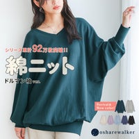 シリーズ累計92万枚突破の綿ニットドルマン袖ver.。肌に優しい綿100%素材とこなれ感のあるドルマンスリーブが魅力で、新色や復活色を加えた豊富なカラー展開が毎日の着こなしに華やぎをプラスします。