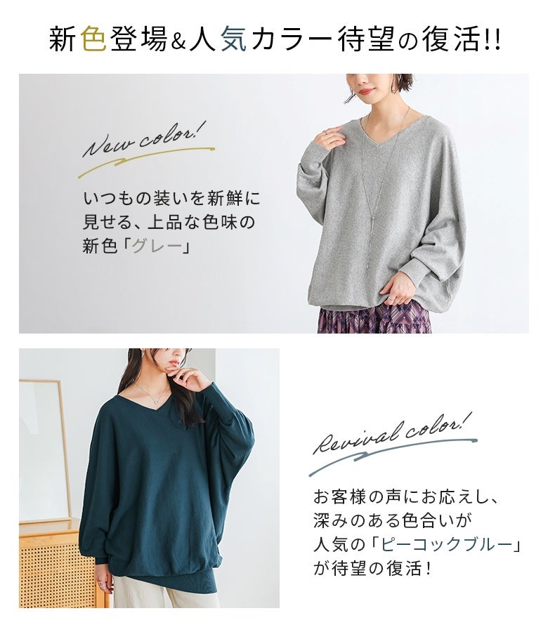 いつもの装いを新鮮に見せる上品な新色「グレー」と、お客様の声にお応えして深みのある色合いが復活した人気の「ピーコックブルー」。着こなしの幅を広げる魅力的なカラーが揃っています。