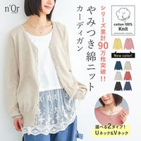 nOrLABEL(ノアールレーベル)シンプルUネック&Vネックニットカーディガン