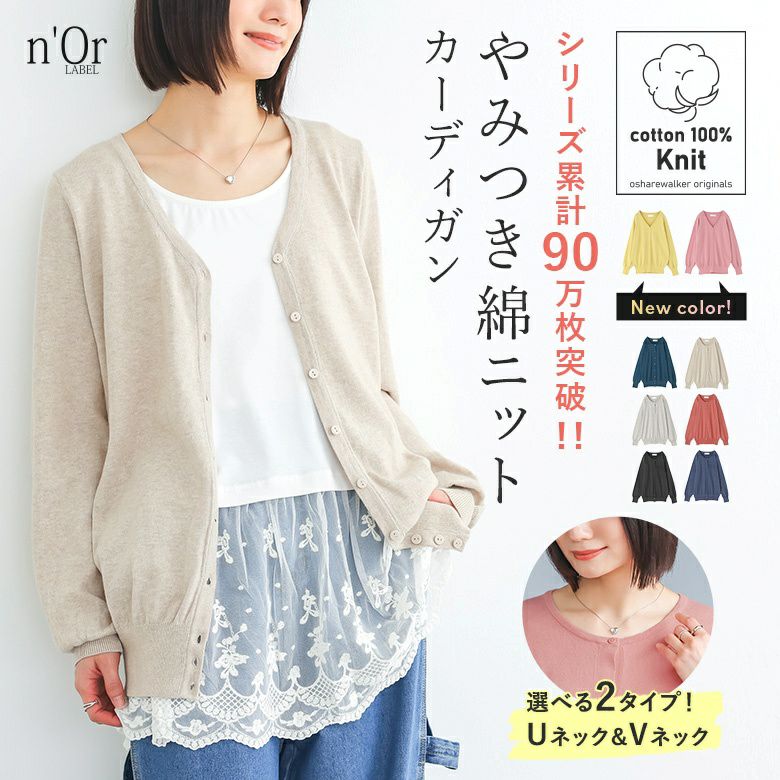 nOrLABEL(ノアールレーベル)シンプルUネック&Vネックニットカーディガン