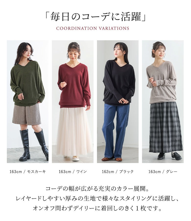 モスカーキ、ワイン、ブラック、グレーなど着回し力抜群の豊富なカラー展開。レイヤードしやすい絶妙な生地の厚みで、オンオフ問わず毎日のスタイリングに活躍します。