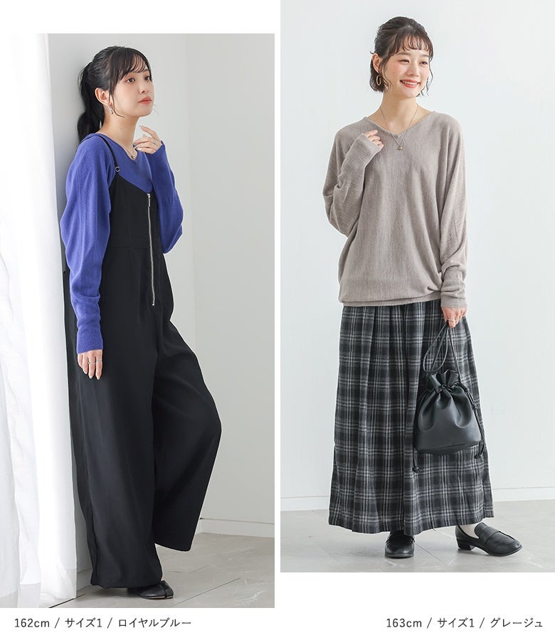 ロイヤルブルーとグレージュのVネックドルマンニットスタイル。サロペット合わせのモード感漂う着こなしから、チェック柄スカートと合わせたナチュラルコーデまで幅広く馴染みます。