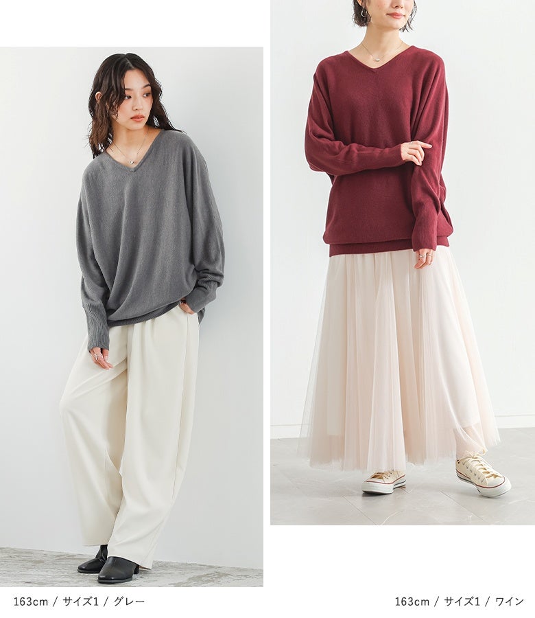 グレーとワインのVネックドルマンニットスタイル。落ち感のあるシルエットがワイドパンツやチュールスカートとも相性良く馴染み、着回し力を発揮します。