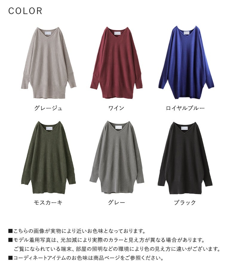 グレージュ、ワイン、ロイヤルブルー、モスカーキ、グレー、ブラックの全6色展開。帯電防止機能とお手入れ簡単なタンブル乾燥OK仕様で、デイリーに重宝する優秀ニットです。