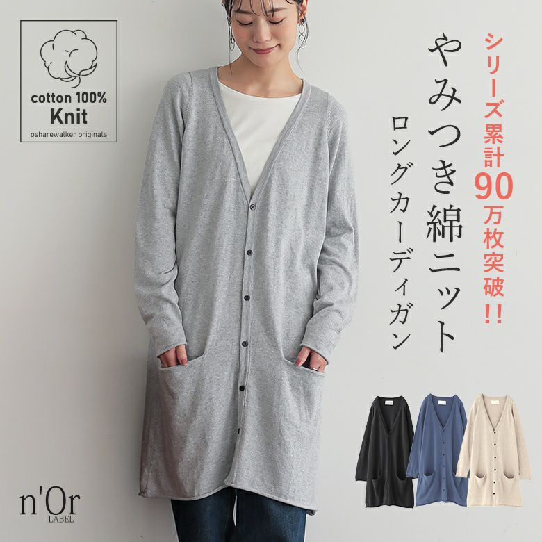 nOrLABEL(ノアールレーベル)ロングカーディガン