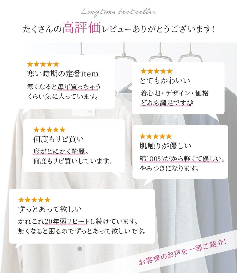 綺麗なシルエットや肌触りの優しさなど、高評価レビュー多数のロングカーディガン。肌に優しい綿100%素材で着心地が良く、毎日のスタイリングに欠かせない頼れる定番羽織りです。