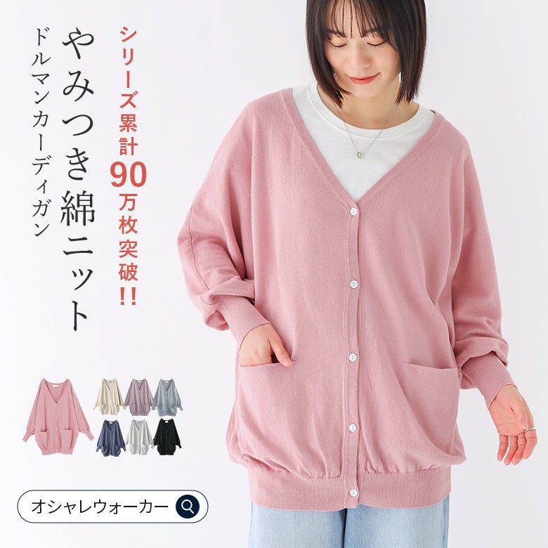 nOrLABEL(ノアールレーベル)キレイドルマン綿ニットカーディガン