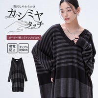 贅沢なやわらかさのカシミヤタッチ素材を使用したボーダー柄ニットワンピース。帯電防止加工でお家で洗える機能性を備え、ゆったりドルマンシルエットとVネックが大人かっこいい着こなしを叶える優秀ワンピです。