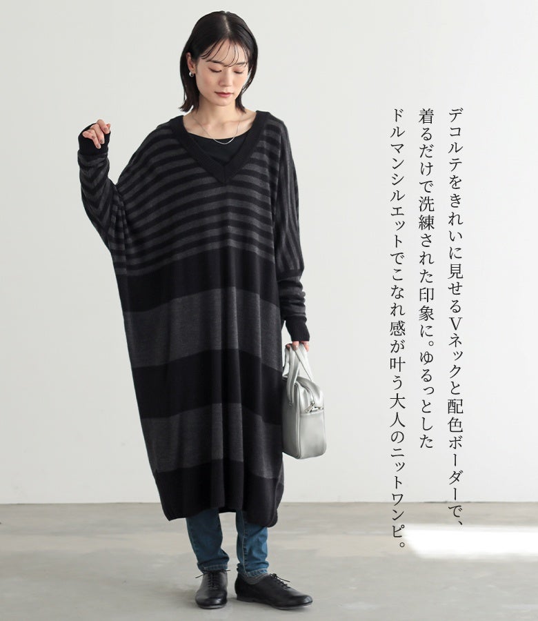 ブラック×グレーの配色ボーダー柄ニットワンピースにスキニーデニムとシルバーバッグをあわせた洗練カジュアルコーデ。デコルテを綺麗に見せるVネックとこなれ感のあるドルマンラインが魅力的です。