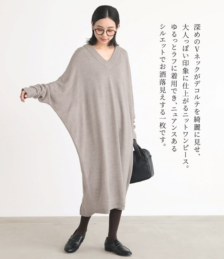 深めのVネックがデコルテを綺麗に見せるVネックニットワンピース。ゆるっとラフに着用でき、こなれ感と大人っぽいニュアンスのあるお洒落見えを叶える1着です。