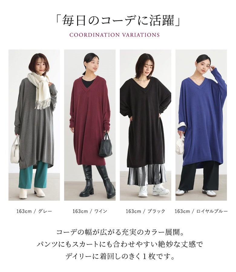 グレー、ワイン、ブラック、ロイヤルブルーなどコーデの幅が広がる充実のカラー展開。パンツにもスカートにも合わせやすい絶妙な丈感で、毎日のスタイリングに大活躍します。