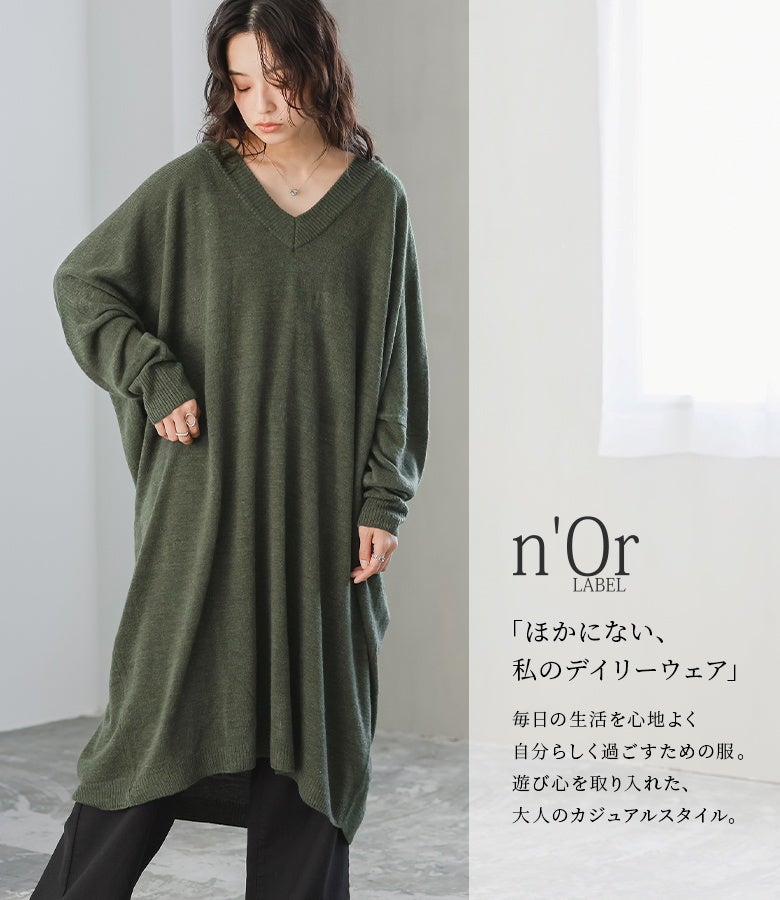モスカーキのVネックカシミヤタッチニットワンピース。深みのある落ち着いたカラーリングとゆるやかな落ち感が、黒パンツと合わせた大人のシックなカジュアルコーデに引き立ちます。