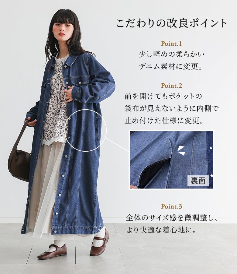 少し軽めの柔らかいデニム素材に変更し、前を開けた際にポケットの袋布が見えないよう内側に止め付けた改良仕様。全体のサイズ感も整え、より快適な着心地を追求した一枚です。