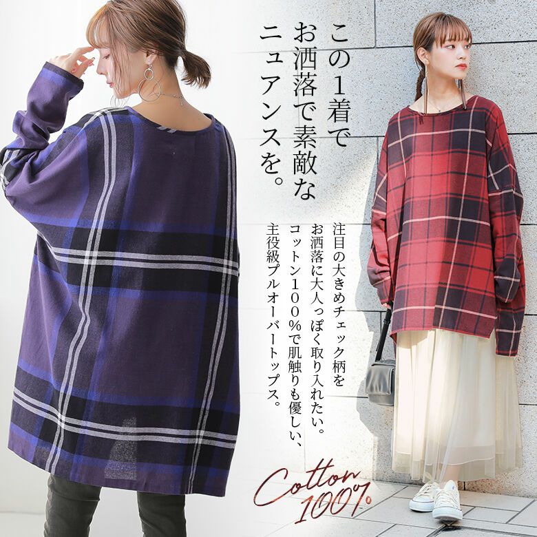 n'OrLABEL大人可愛いチェック柄プルオーバー』【メール便不可】【20