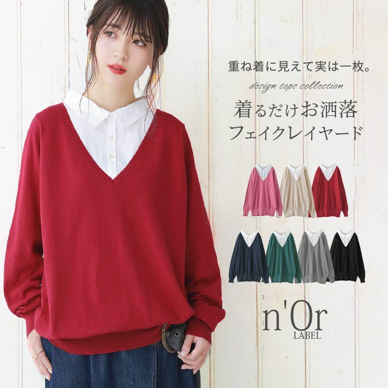 n'OrLABELフェイクレイヤードシャツニット