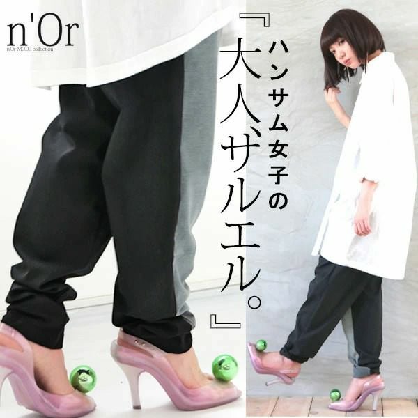 n'OrLABEL主役ストレッチサルエルパンツ