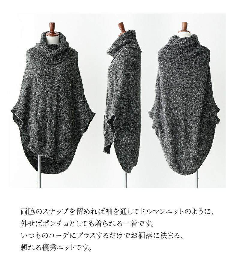 ざっくりケーブル編みタートルニットポンチョ。』