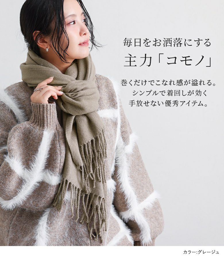 シンプル大判フリンジストール』