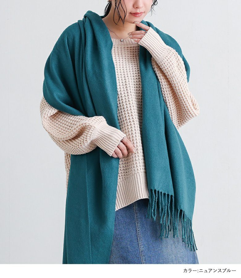 シンプル大判フリンジストール』