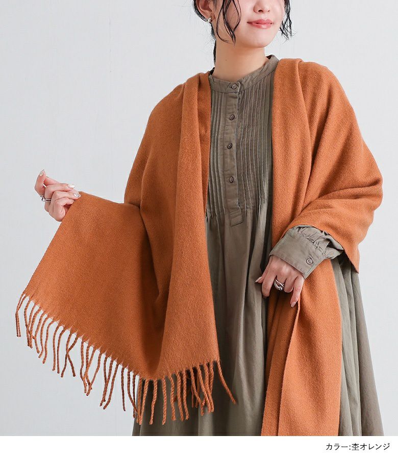 シンプル大判フリンジストール』