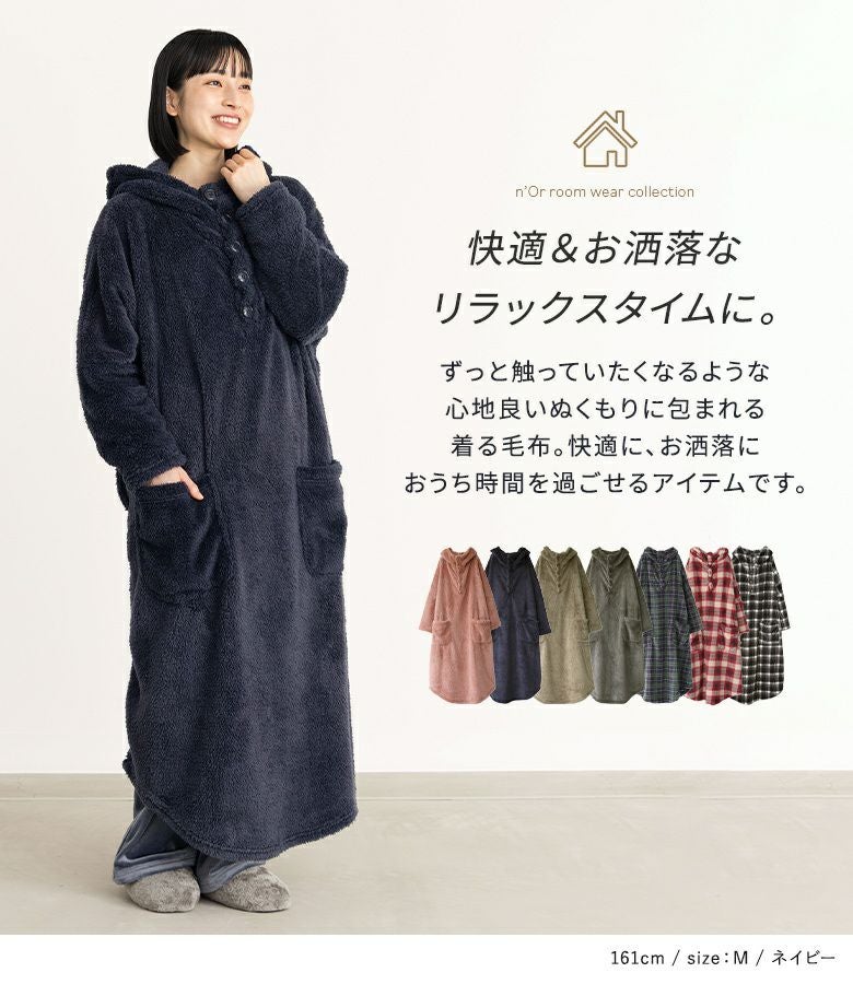 n'OrLABELモコモコふわふわの着る毛布』