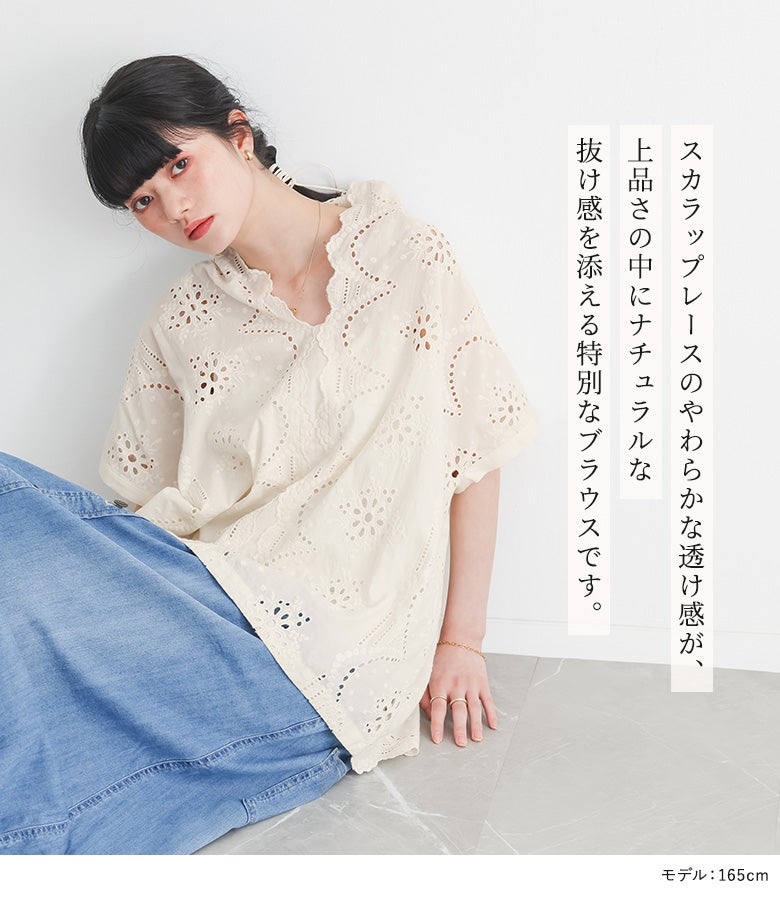 somari imaginationスカラップ刺繍ブラウス』