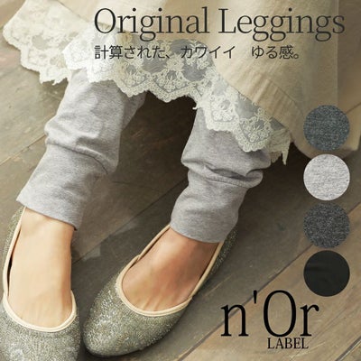 n'OrLABEL着回しデザイン10分丈レギンス