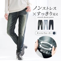 ノンストレスな穿き心地とスッキリ見えを両立したストレッチデニムパンツ。伸びやかな伸縮性素材でお腹周りを包み込み、毎日の着こなしに重宝するスキニーパンツです。