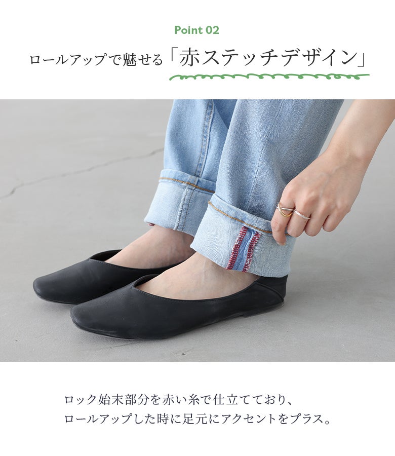 裾をロールアップするとちらりと覗く赤ステッチデザイン。ロック始末部分を赤い糸で仕立てることで、足元のアクセントになるさりげないディテールポイント。