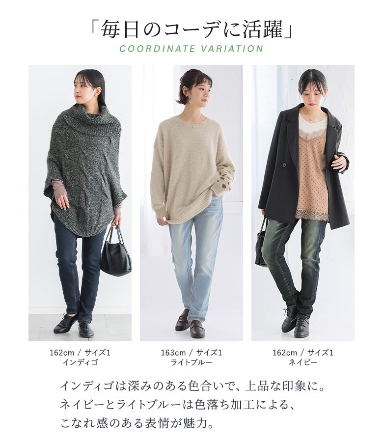インディゴ、ライトブルー、ネイビーの3色展開。上品な深みのあるカラーからヴィンテージ感漂う色落ち加工まで、日常使いにぴったりなスキニーデニム。