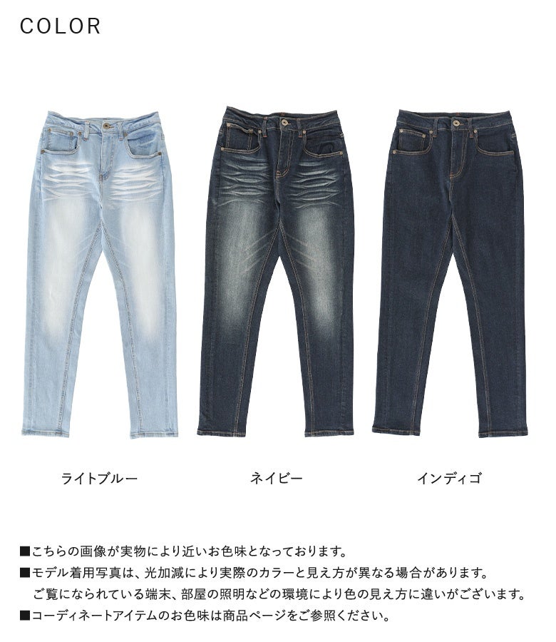 ライトブルー、ネイビー、インディゴの選べる3カラーバリエーション。ヒゲ加工やウォッシュ感にこだわり、好みやコーデで選べるスキニーデニム。