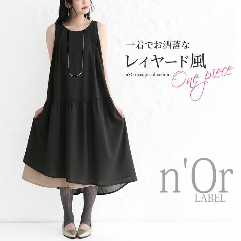 n'OrLABEL配色レイヤードワンピース