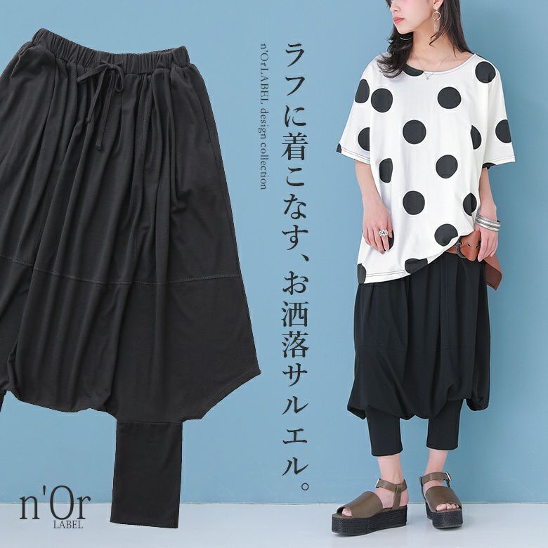 nOrLABEL(ノアールレーベル)デザインサルエルパンツ
