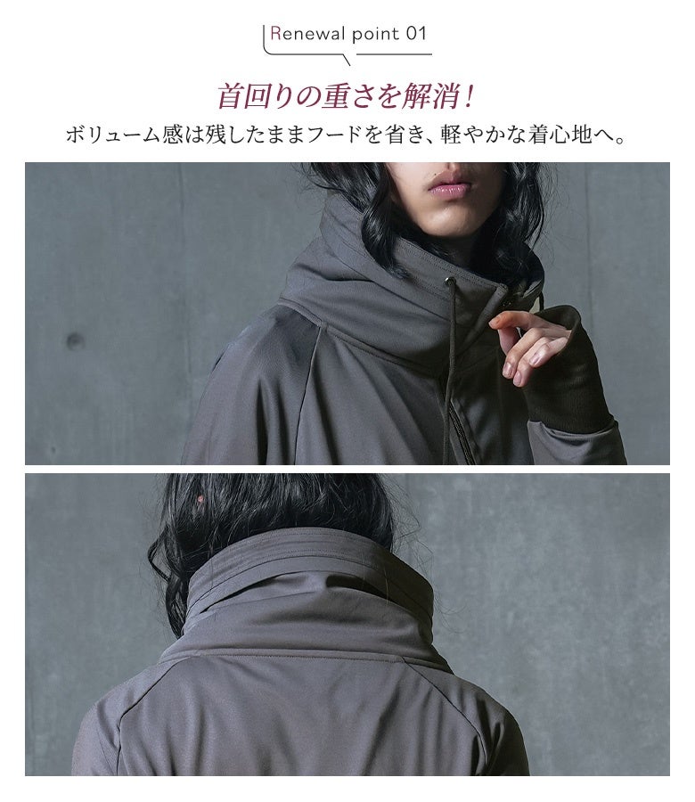 首回りの重さを解消したリニューアルポイント。ネックラインのボリューム感と暖かさは残したままあえてフードを省くことで、首元に負担がかからずより軽やかな着心地へ進化しました。