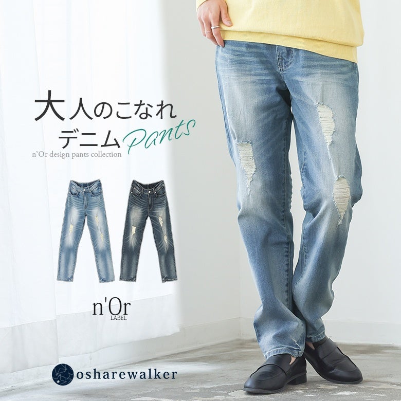 nOrLABEL(ノアールレーベル)クラッシュデニム