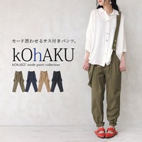 kOhAKU(コハク)サスペンダーパンツ