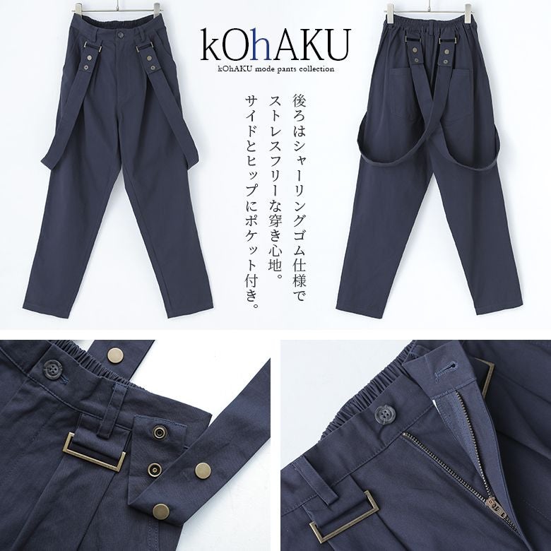 kOhAKUサスペンダーパンツ』レディースファッション通販サイトの