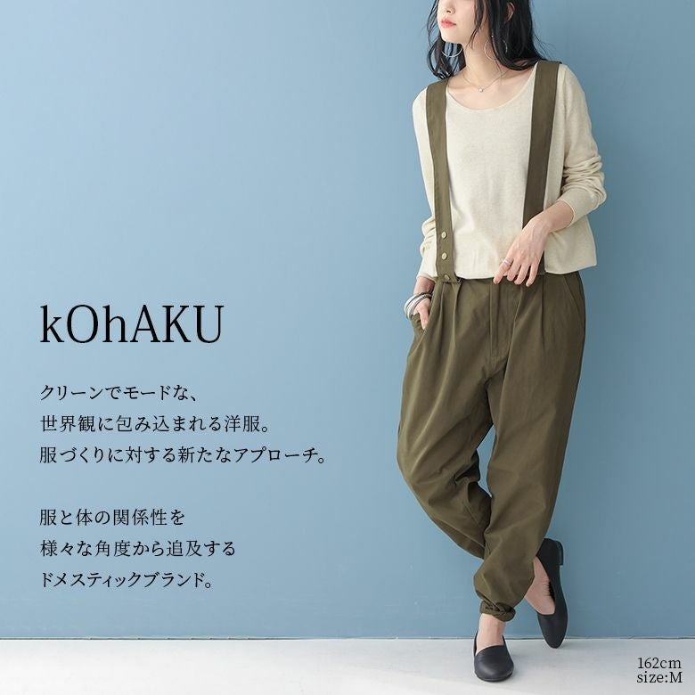 kOhAKUサスペンダーパンツ』レディースファッション通販サイトの