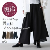 nOrLABEL(ノアールレーベル)異素材使いアシンメトリーパンツ