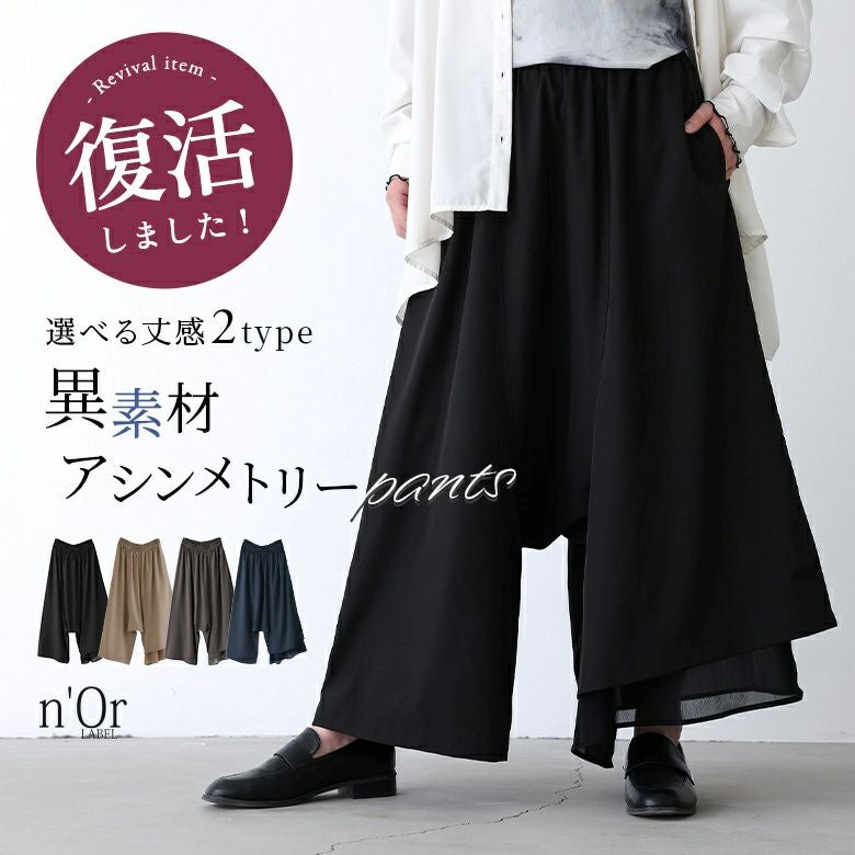 nOrLABEL(ノアールレーベル)異素材使いアシンメトリーパンツ